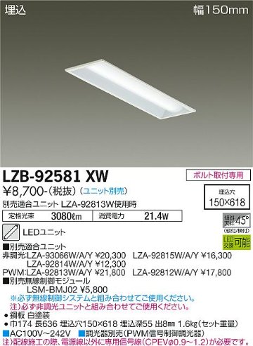 安心のメーカー保証【インボイス対応店】【送料無料】LZB92581XW ダイコー ベースライト 一般形 LED ランプ別売大光電機の画像