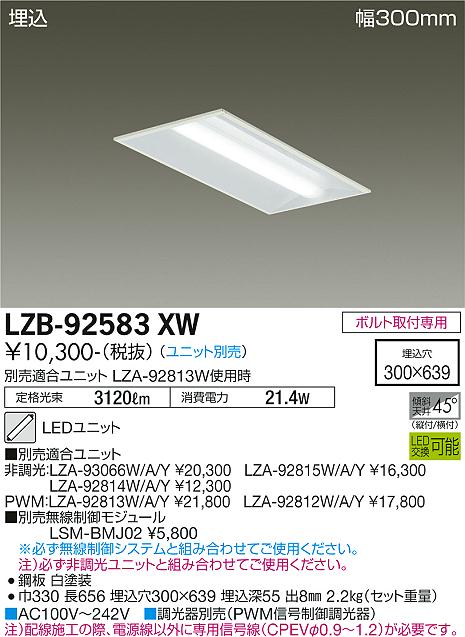 安心のメーカー保証【インボイス対応店】【送料無料】LZB92583XW ダイコー ベースライト 一般形 LED ランプ別売大光電機の画像