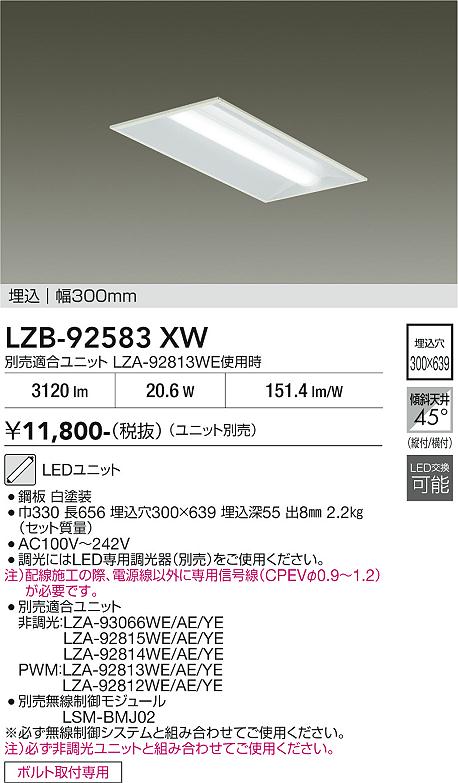 安心のメーカー保証【インボイス対応店】【送料無料】LZB92583XW ダイコー ベースライト 一般形 LED ランプ別売大光電機の画像