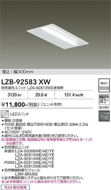 安心のメーカー保証【インボイス対応店】【送料無料】LZB92583XW ダイコー ベースライト 一般形 LED ランプ別売大光電機の画像