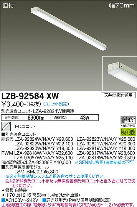 安心のメーカー保証【インボイス対応店】【送料無料】LZB92584XW ダイコー ベースライト 一般形 LED ランプ別売大光電機の画像