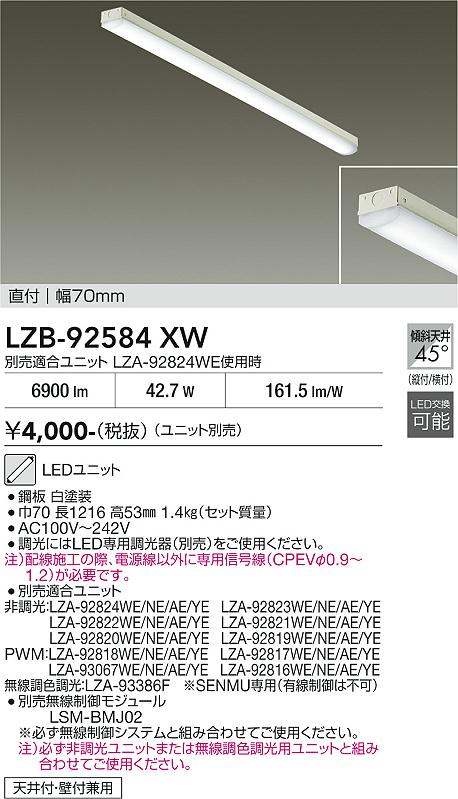 安心のメーカー保証【インボイス対応店】【送料無料】LZB92584XW ダイコー ベースライト 一般形 LED ランプ別売大光電機の画像