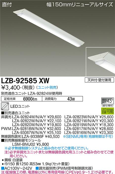安心のメーカー保証【インボイス対応店】【送料無料】LZB92585XW ダイコー ベースライト 一般形 LED ランプ別売大光電機の画像