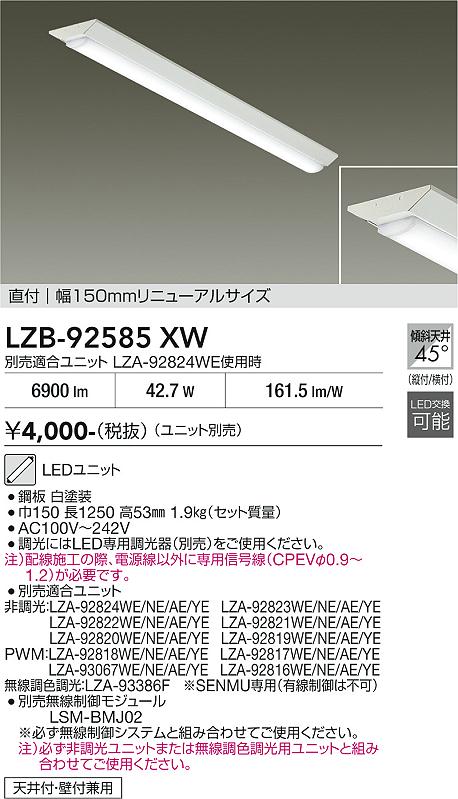 安心のメーカー保証【インボイス対応店】【送料無料】LZB92585XW ダイコー 宅配便不可ベースライト 一般形 LED ランプ別売大光電機の画像