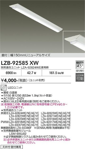 安心のメーカー保証【インボイス対応店】【送料無料】LZB92585XW ダイコー 宅配便不可ベースライト 一般形 LED ランプ別売大光電機の画像