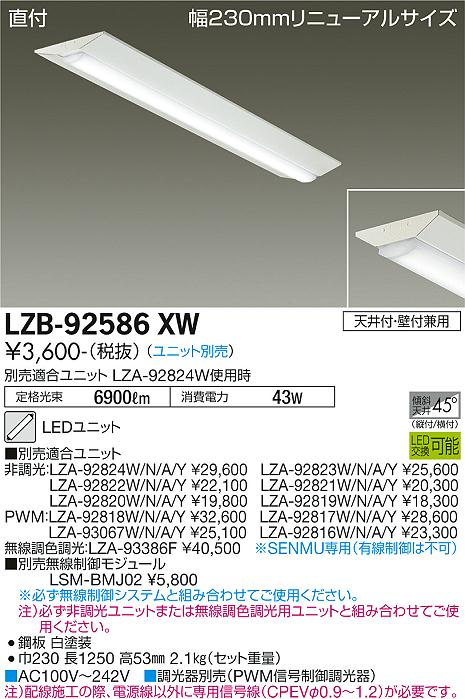 安心のメーカー保証【インボイス対応店】【送料無料】LZB92586XW ダイコー 宅配便不可ベースライト 一般形 LED ランプ別売大光電機の画像