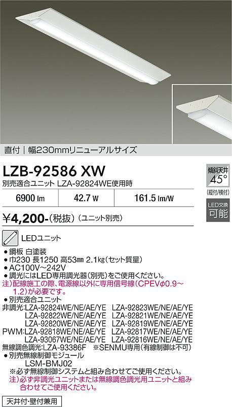 安心のメーカー保証【インボイス対応店】【送料無料】LZB92586XW ダイコー 宅配便不可ベースライト 一般形 LED ランプ別売大光電機の画像