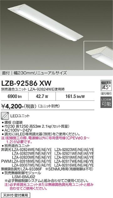 安心のメーカー保証【インボイス対応店】【送料無料】LZB92586XW ダイコー 宅配便不可ベースライト 一般形 LED ランプ別売大光電機の画像