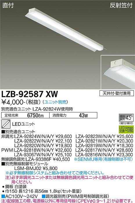 安心のメーカー保証【インボイス対応店】【送料無料】LZB92587XW ダイコー ベースライト 一般形 LED ランプ別売大光電機の画像