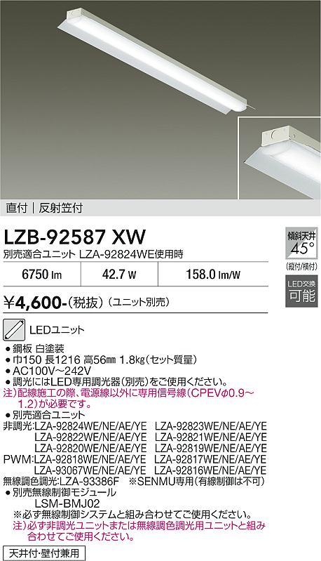 安心のメーカー保証【インボイス対応店】【送料無料】LZB92587XW ダイコー ベースライト 一般形 LED ランプ別売大光電機の画像