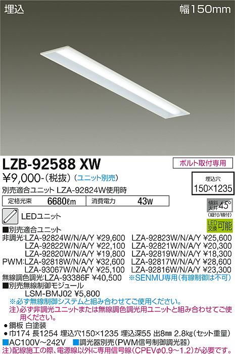 安心のメーカー保証【インボイス対応店】【送料無料】LZB92588XW ダイコー 宅配便不可ベースライト 一般形 LED ランプ別売大光電機の画像