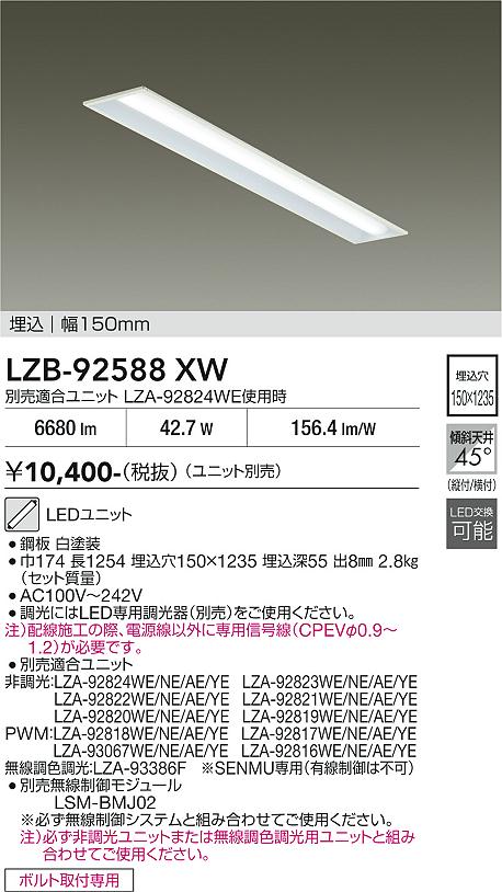 安心のメーカー保証【インボイス対応店】【送料無料】LZB92588XW ダイコー 宅配便不可ベースライト 一般形 LED ランプ別売大光電機の画像