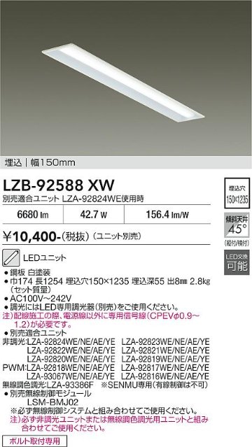 安心のメーカー保証【インボイス対応店】【送料無料】LZB92588XW ダイコー 宅配便不可ベースライト 一般形 LED ランプ別売大光電機の画像