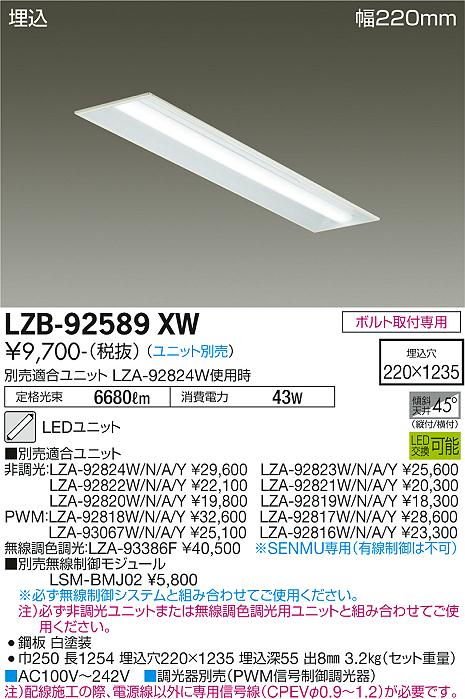 安心のメーカー保証【インボイス対応店】【送料無料】LZB92589XW ダイコー 宅配便不可ベースライト 一般形 LED ランプ別売大光電機の画像