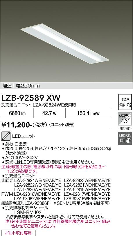 安心のメーカー保証【インボイス対応店】【送料無料】LZB92589XW ダイコー 宅配便不可ベースライト 一般形 LED ランプ別売大光電機の画像