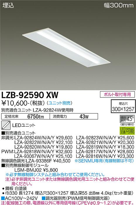 安心のメーカー保証【インボイス対応店】【送料無料】LZB92590XW ダイコー 宅配便不可ベースライト 一般形 LED ランプ別売大光電機の画像