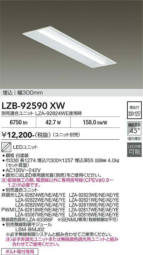 安心のメーカー保証【インボイス対応店】【送料無料】LZB92590XW ダイコー 宅配便不可ベースライト 一般形 LED ランプ別売大光電機の画像