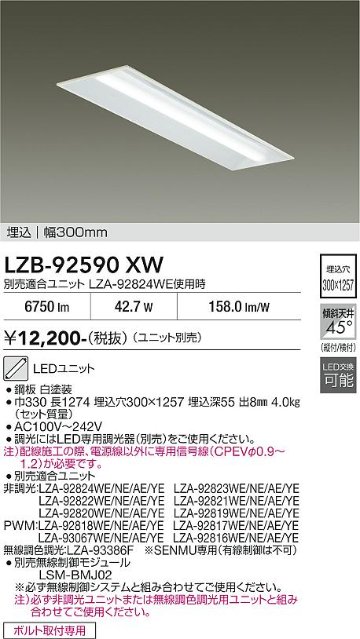 安心のメーカー保証【インボイス対応店】【送料無料】LZB92590XW ダイコー 宅配便不可ベースライト 一般形 LED ランプ別売大光電機の画像