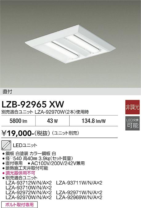 安心のメーカー保証【インボイス対応店】【送料無料】LZB92965XW ダイコー ベースライト 一般形 LED ランプ別売大光電機の画像