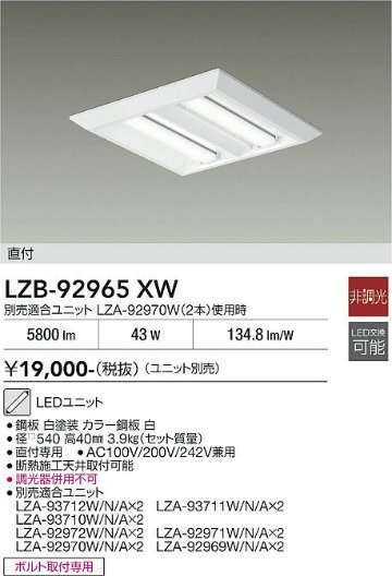安心のメーカー保証【インボイス対応店】【送料無料】LZB92965XW ダイコー ベースライト 一般形 LED ランプ別売大光電機の画像