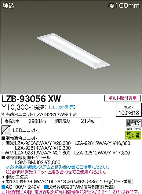 安心のメーカー保証【インボイス対応店】【送料無料】LZB93056XW ダイコー ベースライト 埋込灯 LED ランプ別売大光電機の画像