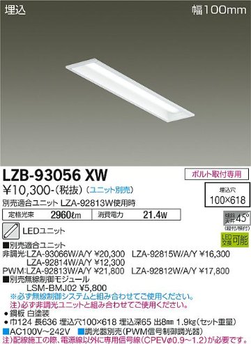 安心のメーカー保証【インボイス対応店】【送料無料】LZB-93056XW ダイコー ベースライト 埋込灯 LED ランプ別売の画像