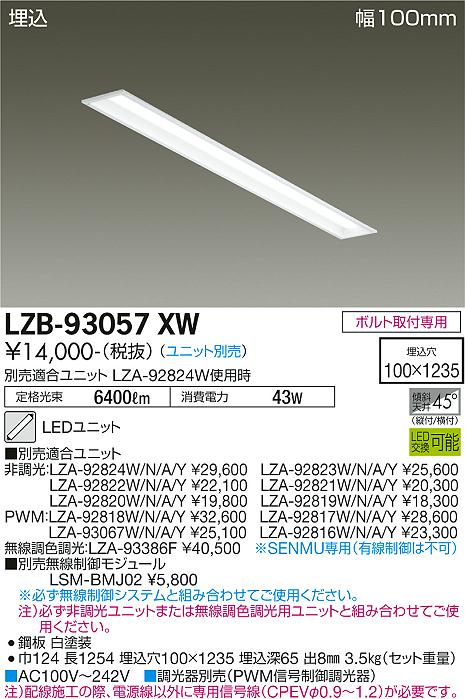 安心のメーカー保証【インボイス対応店】【送料無料】LZB-93057XW ダイコー 宅配便不可ベースライト 埋込灯 LED ランプ別売の画像