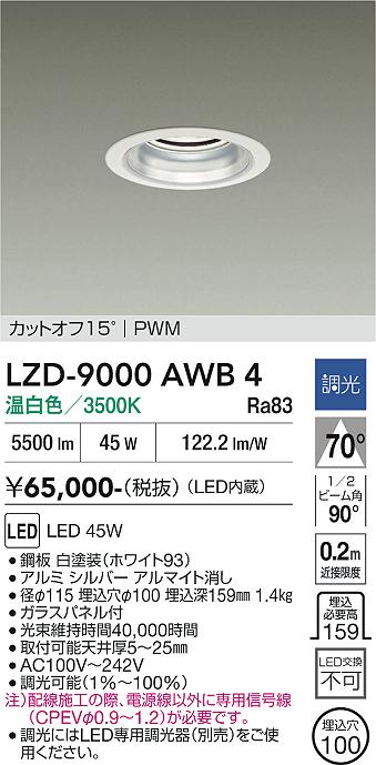 安心のメーカー保証【インボイス対応店】【送料無料】LZD9000AWB4 ダイコー ダウンライト 一般形 LED 大光電機の画像