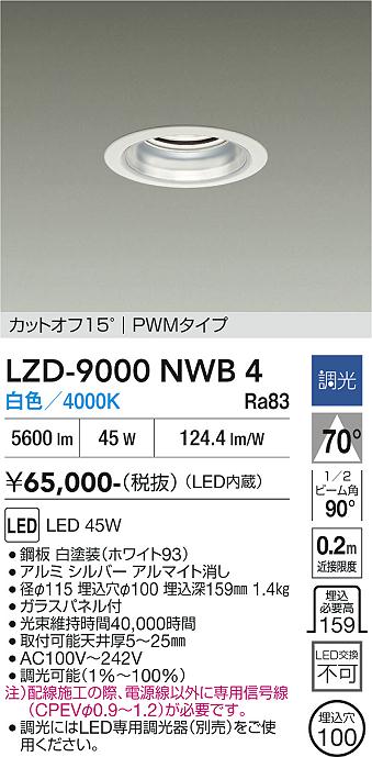 安心のメーカー保証【インボイス対応店】【送料無料】LZD9000NWB4 ダイコー ダウンライト 一般形 LED 大光電機の画像