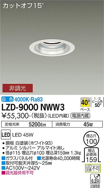 安心のメーカー保証【インボイス対応店】【送料無料】LZD9000NWW3 ダイコー ダウンライト 一般形 LED 大光電機の画像