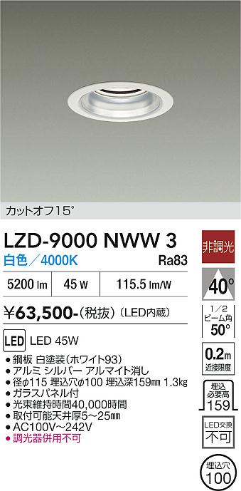 安心のメーカー保証【インボイス対応店】【送料無料】LZD9000NWW3 ダイコー ダウンライト 一般形 LED 大光電機の画像