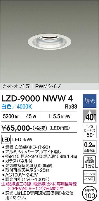 安心のメーカー保証【インボイス対応店】【送料無料】LZD9000NWW4 ダイコー ダウンライト 一般形 LED 大光電機の画像