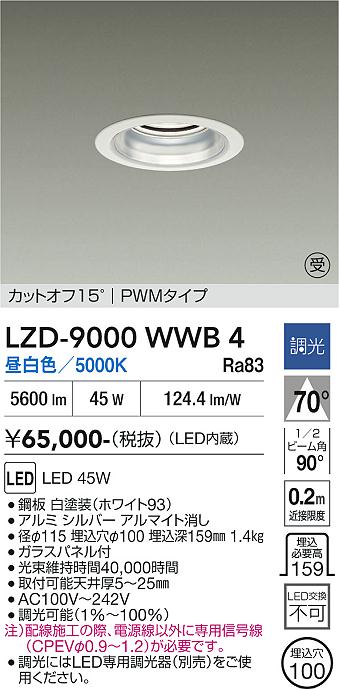 安心のメーカー保証【インボイス対応店】【送料無料】LZD9000WWB4 ダイコー ダウンライト 一般形 LED  受注生産品 大光電機の画像