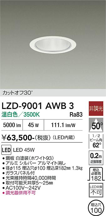 安心のメーカー保証【インボイス対応店】【送料無料】LZD9001AWB3 ダイコー ダウンライト 一般形 LED 大光電機の画像