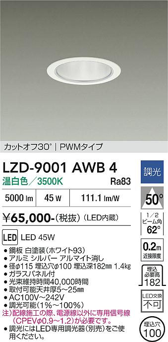 安心のメーカー保証【インボイス対応店】【送料無料】LZD9001AWB4 ダイコー ダウンライト 一般形 LED 大光電機の画像