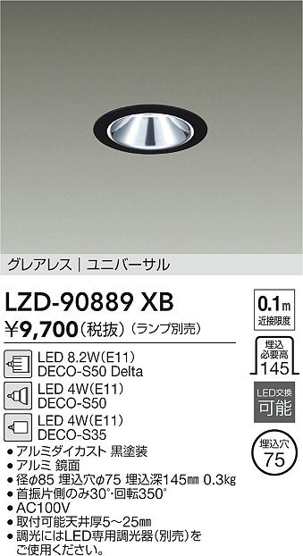 安心のメーカー保証【インボイス対応店】【送料無料】LZD90889XB ダイコー ダウンライト ユニバーサル LED ランプ別売大光電機の画像