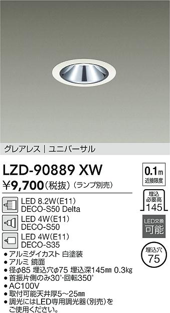 安心のメーカー保証【インボイス対応店】【送料無料】LZD90889XW ダイコー ダウンライト ユニバーサル LED ランプ別売大光電機の画像