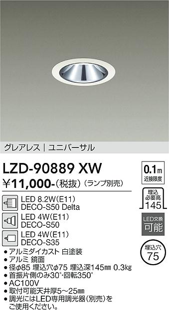 安心のメーカー保証【インボイス対応店】【送料無料】LZD90889XW ダイコー ダウンライト ユニバーサル LED ランプ別売大光電機の画像