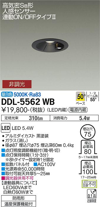 安心のメーカー保証【インボイス対応店】【送料無料】DDL-5562WB ダイコー 屋外灯 ダウンライト LED の画像