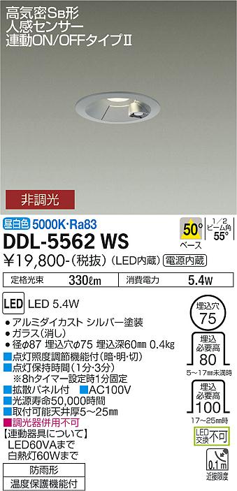 安心のメーカー保証【インボイス対応店】【送料無料】DDL-5562WS ダイコー 屋外灯 ダウンライト LED の画像