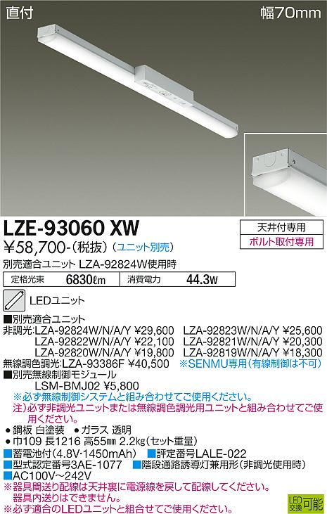 安心のメーカー保証【インボイス対応店】【送料無料】LZE-93060XW ダイコー ベースライト 非常灯 LED ランプ別売の画像