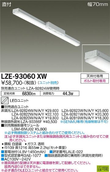 安心のメーカー保証【インボイス対応店】【送料無料】LZE-93060XW ダイコー ベースライト 非常灯 LED ランプ別売の画像