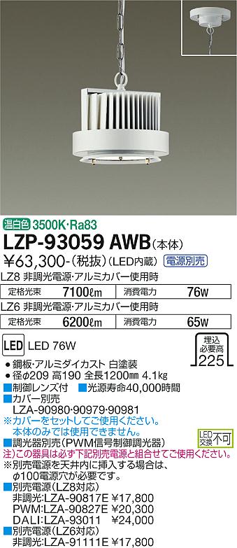 安心のメーカー保証【インボイス対応店】【送料無料】LZP-93059AWB ダイコー ベースライト 高天井用 本体のみ 電源・カバー別売 LED の画像