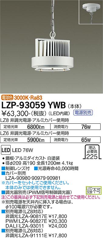 安心のメーカー保証【インボイス対応店】【送料無料】LZP-93059YWB ダイコー ベースライト 高天井用 本体のみ 電源・カバー別売 LED の画像