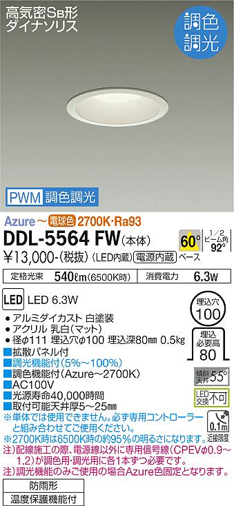 安心のメーカー保証【インボイス対応店】【送料無料】DDL5564FW ダイコー 屋外灯 ダウンライト LED 大光電機の画像