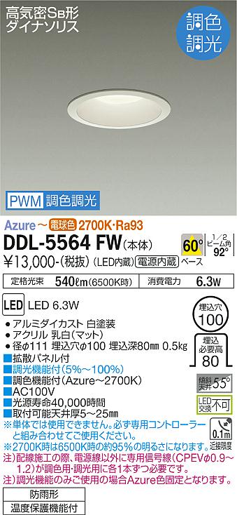 安心のメーカー保証【インボイス対応店】【送料無料】DDL-5564FW ダイコー 屋外灯 ダウンライト LED の画像