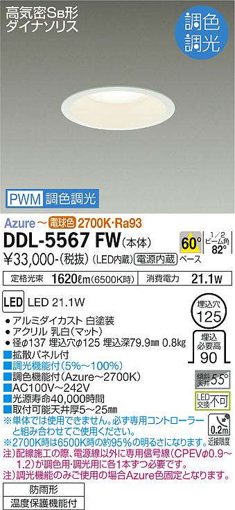 安心のメーカー保証【インボイス対応店】【送料無料】DDL-5567FW ダイコー 屋外灯 ダウンライト LED の画像