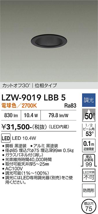 安心のメーカー保証【インボイス対応店】【送料無料】LZW9019LBB5 ダイコー ポーチライト 軒下用 LED 大光電機の画像