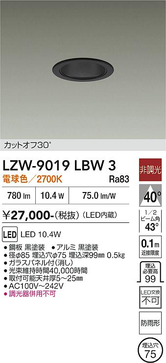 安心のメーカー保証【インボイス対応店】【送料無料】LZW9019LBW3 ダイコー ポーチライト 軒下用 LED 大光電機の画像