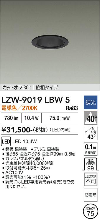 安心のメーカー保証【インボイス対応店】【送料無料】LZW9019LBW5 ダイコー ポーチライト 軒下用 LED 大光電機の画像